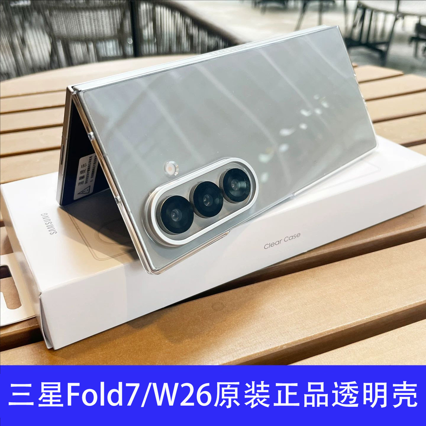 三星正品W26心系天下简约Galaxy Z Fold7透明原装保护壳轻薄高透外壳zfold7手机壳硬壳商务防摔男后壳原装膜