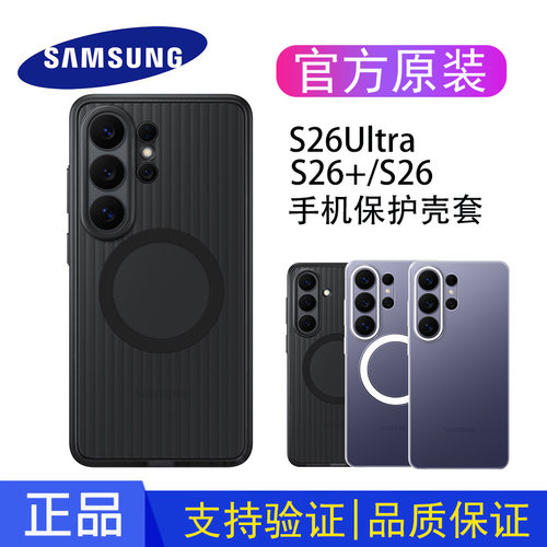 三星S26Ultra盾型磁吸手机保护壳