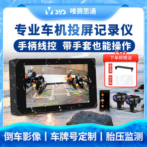 24新款唯赛思通摩托车智能车机