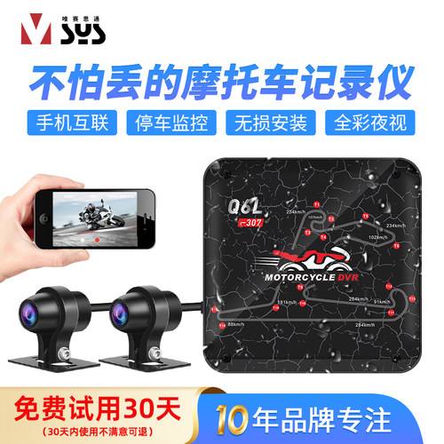 唯赛思通 摩托车行车记录仪前后双摄像头夜视sony踏板电动骑行A6L