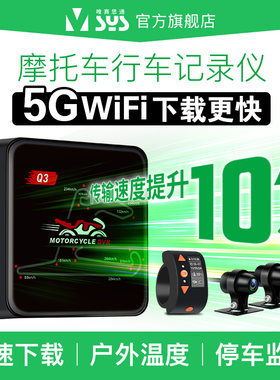 第四代高速下载摩托车记录仪