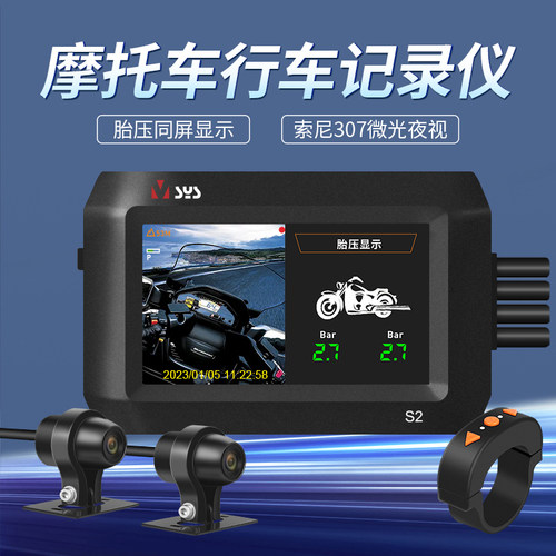 摩托车行车记录仪唯赛思通