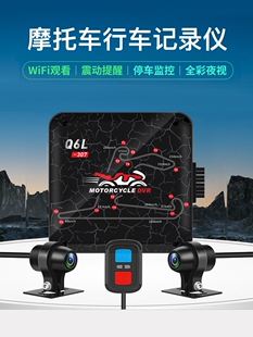 伟思通摩托车行车记录仪专用前后双镜头自行车牌照拆卸电动Q6L