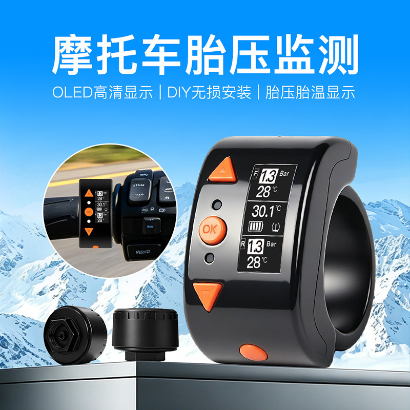 唯赛思通摩托车胎压监测器