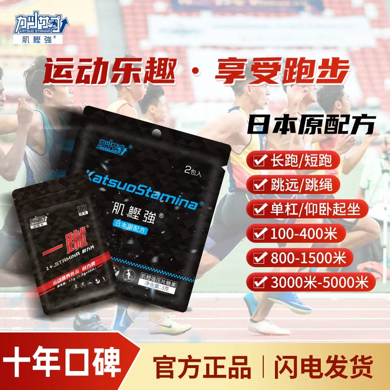 肌鲣强运动三公里1000米游泳盐丸