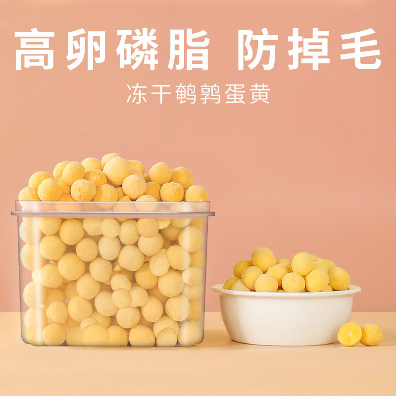冻干猫零食鹌鹑蛋黄幼猫吃的营养增肥发腮食品宠物猫咪小狗狗补钙