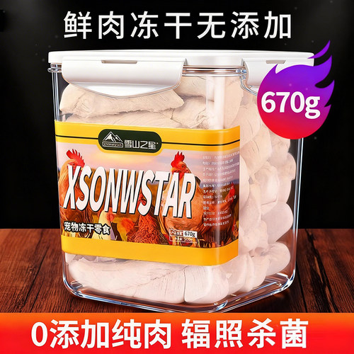 冻干猫零食精选大块鸡肉不吃包退