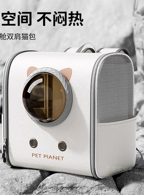 猫包太空舱双肩包大容量宠物背包书包便携外出猫咪狗狗防应激猫笼