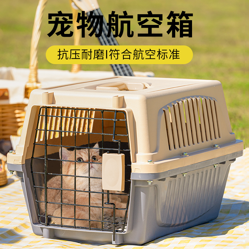 宠物航空箱猫包外出便携猫咪小狗托运箱车载狗笼猫笼子可拆卸箱子