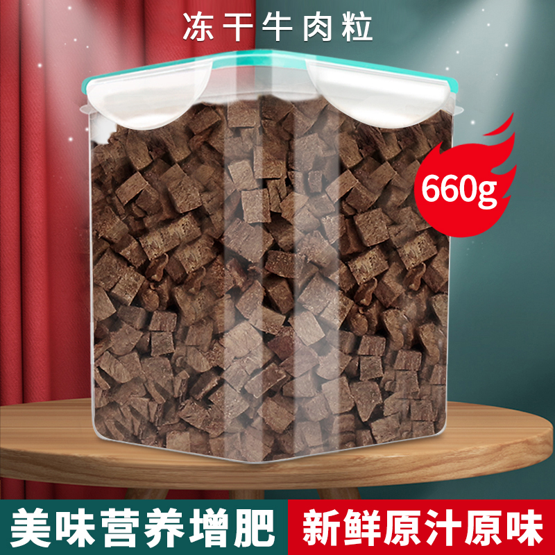 宠物猫咪零食冻干牛肉粒幼猫营养美味鸡肉粒500g桶装狗狗主食猫粮
