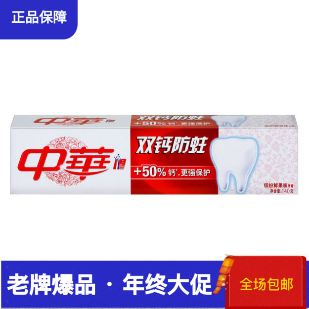 中华牙膏双钙防蛀缤纷鲜果味90去黄牙垢亮白防蛀清洁牙齿清新口气