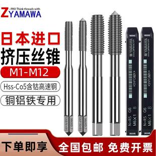 日本进口Z-PRO YAMAWA挤压丝锥含钴无屑挤牙丝攻铜铁铝用挤牙丝攻