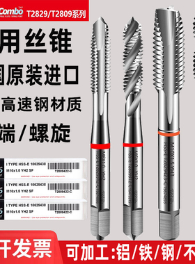 进口YGHSSE螺旋丝攻铝用丝攻钢件不锈钢专用丝锥机用先端丝攻