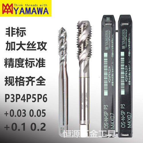 进口YAMAWA加大精度螺旋丝锥