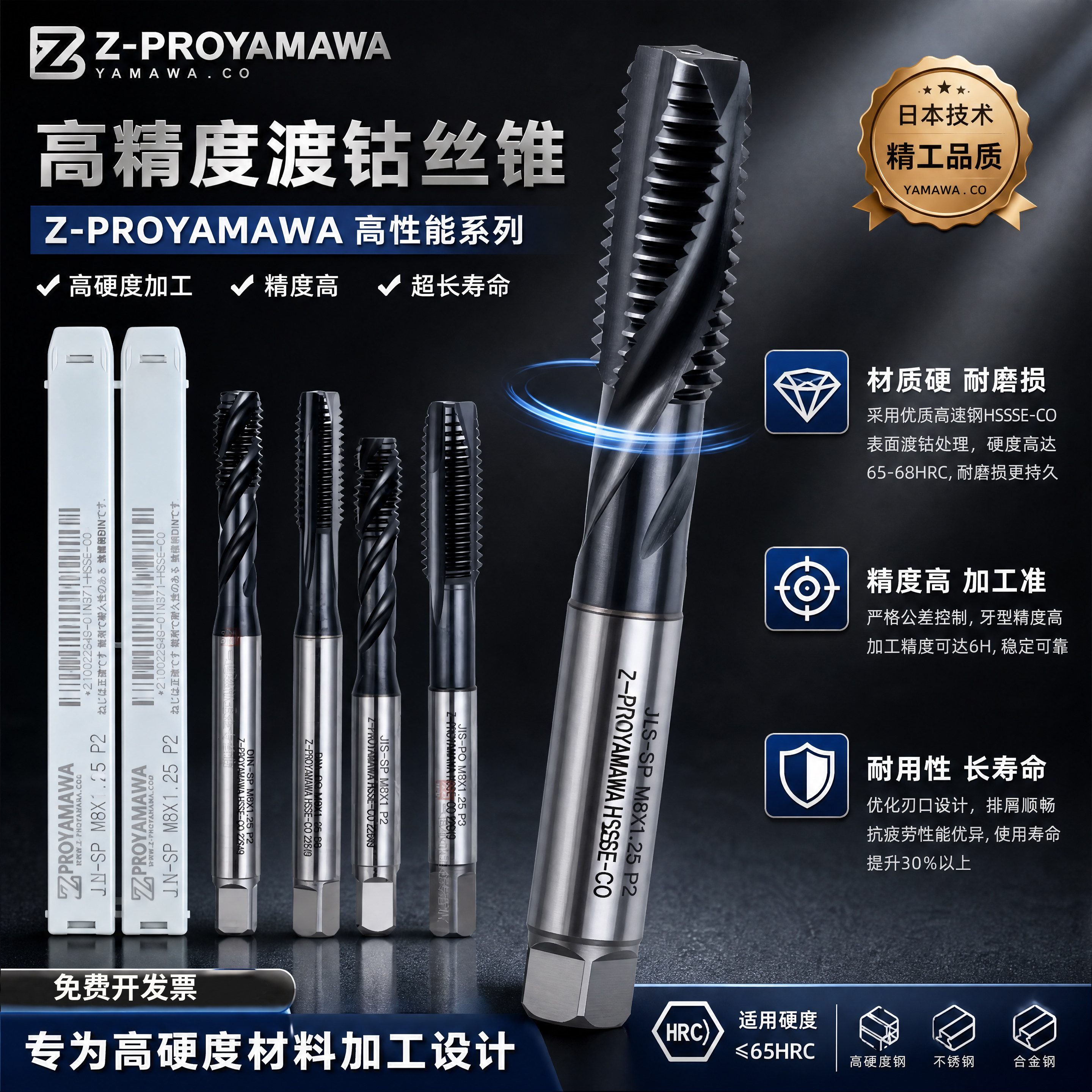 Z-PROYAMAWA镀钴不锈钢螺旋丝锥