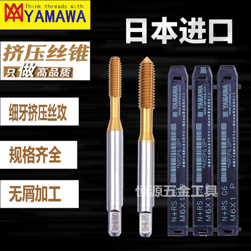 日本进口ZPROYAMAWA镀钛挤压丝锥