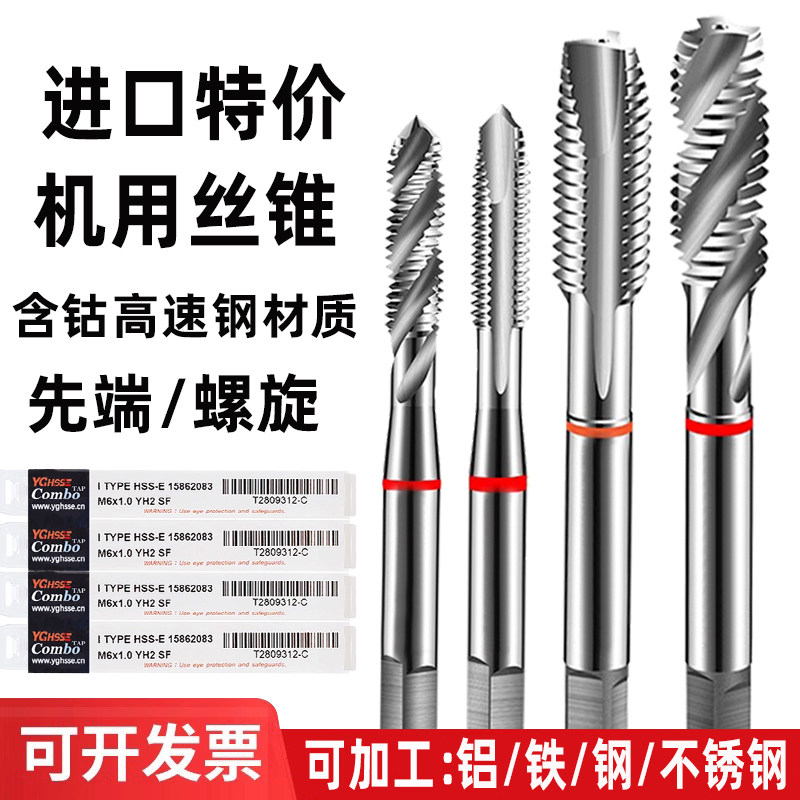 进口YGHSSE不锈钢螺旋丝锥