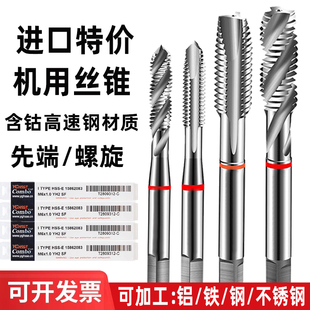 进口YG HSSE铝用螺旋丝攻钢件不锈钢专用丝锥机用先端丝攻
