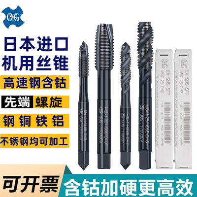 日本OSG黑色不锈钢专用先端丝锥