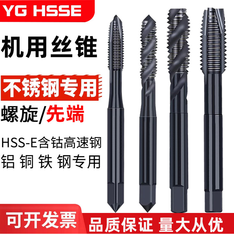 进口YG HSSE机用先端丝攻不锈钢专用螺旋丝锥黑色含钴丝锥