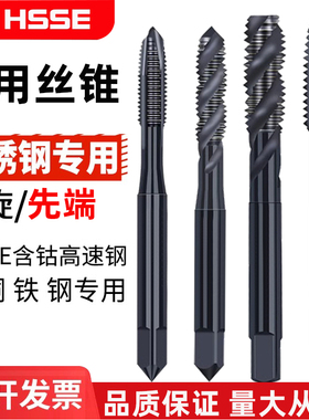 进口YG HSSE机用先端丝攻不锈钢专用螺旋丝锥黑色含钴丝锥