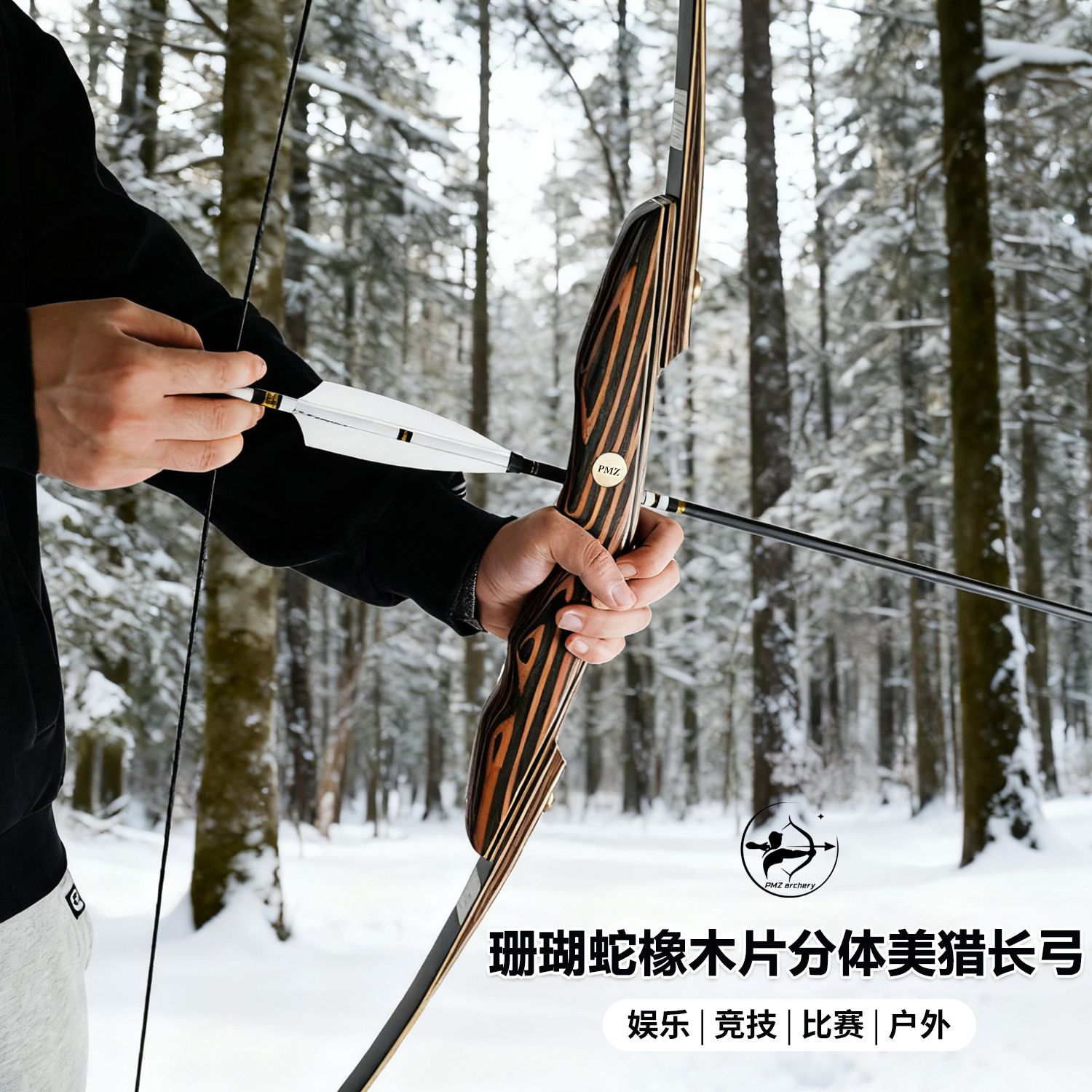 珊瑚蛇新品美猎分体长弓反曲弓