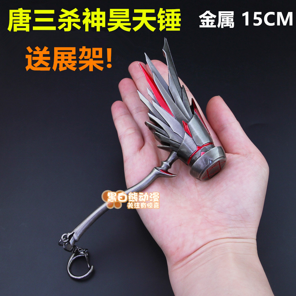 斗罗大陆周边武器模型玩具唐三杀神昊天锤武魂真身千仞雪天使之剑|ruв категории фестиваль товаров/подарок, творческие подарки, творческие украшения - от Buy2taobao.com для оказания профессиональной услуги покупки агента Taobao