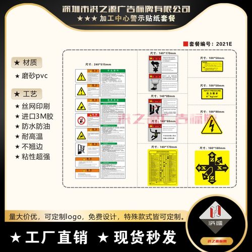 数控机床贴纸加工中心雕铣机标牌全套标签贴纸洪之源标牌全英文版