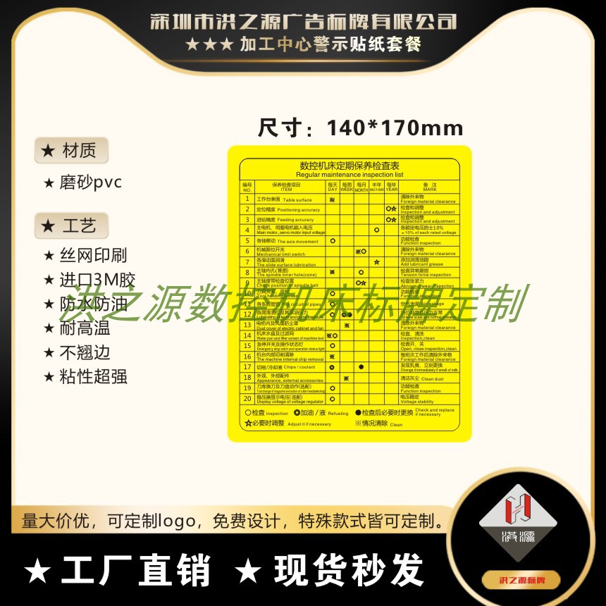 数控机床定期保养检查表 加工中心保养贴纸