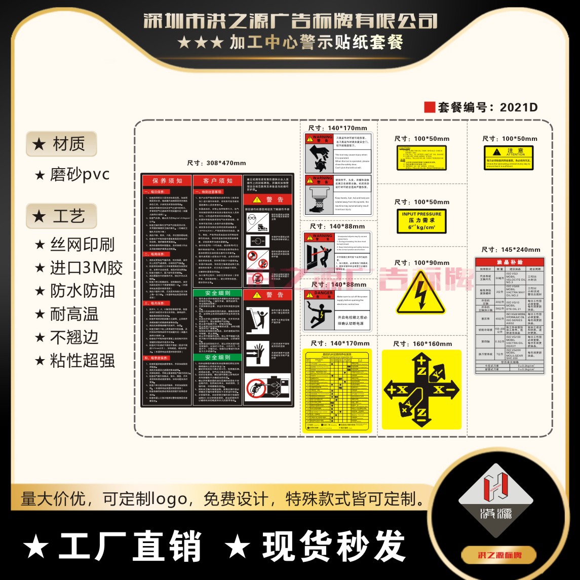 数控机床加工中心雕铣机标牌标签贴纸套餐多款可选（套餐F/L/M/O) 标准件/零部件/工业耗材 标牌/铭牌 原图主图