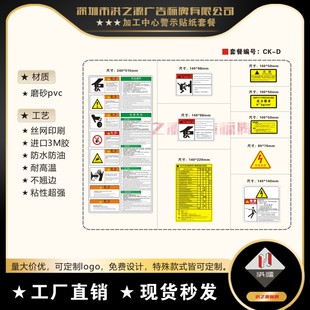 数控车床专用整套警示警告标签安全操作说明贴纸