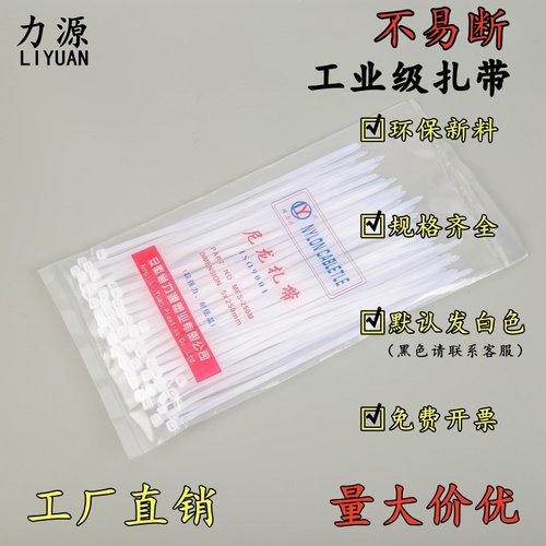 力源自锁式尼龙扎带8X300 白色大号塑料捆绑带超长电线固定捆扎带