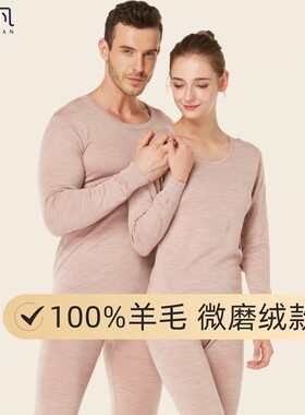 威迈凡羊毛保暖内衣套装