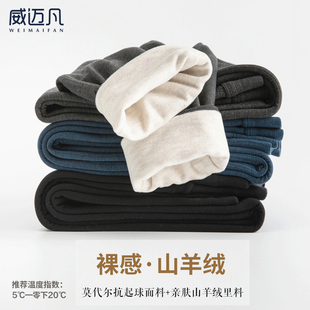 羊绒保暖裤 秋裤 羊毛棉裤 中厚女加厚东北打底线裤 男士 威迈凡秋冬季