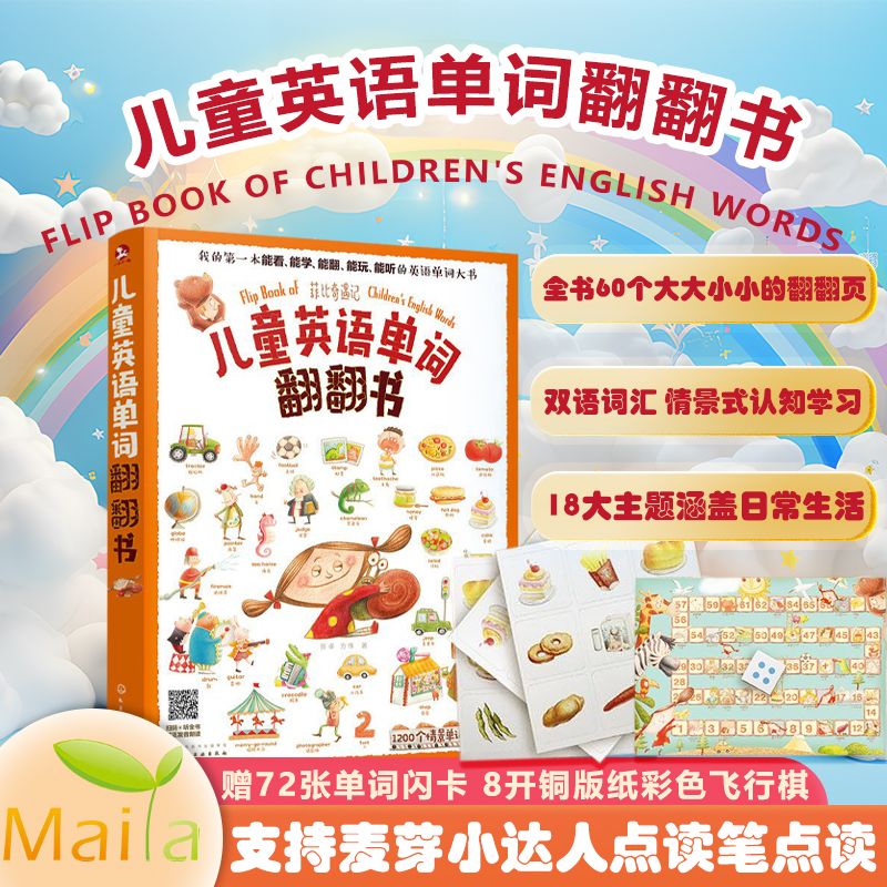 英语启蒙儿童英语单词翻翻书
