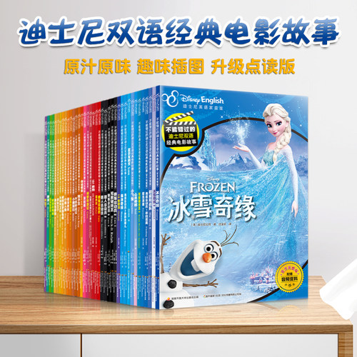 迪士尼双语童话合集小考拉点读