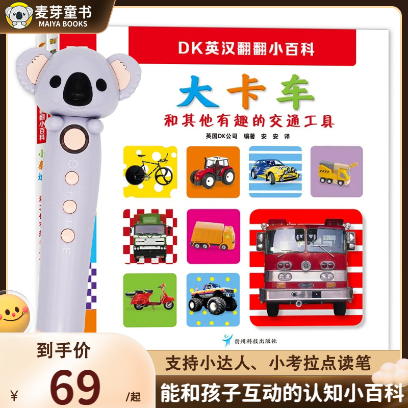 麦芽图书支持小考拉小达人点读笔