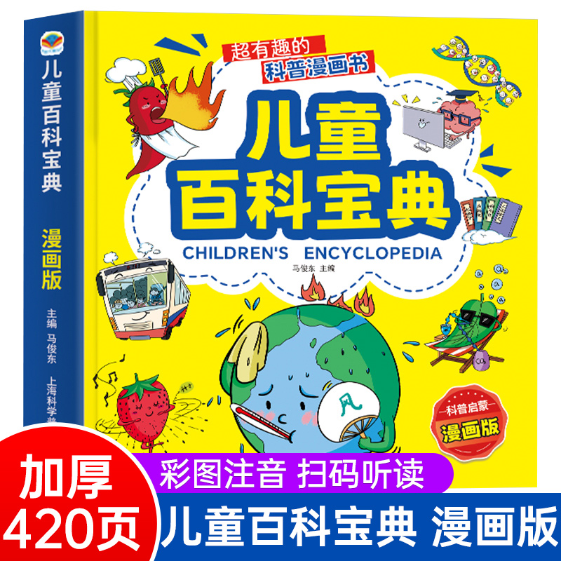 麦芽图书儿童百科宝典点读版