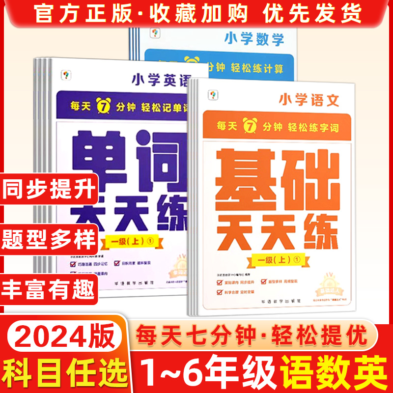 麦芽图书学而思天天练小学计算题