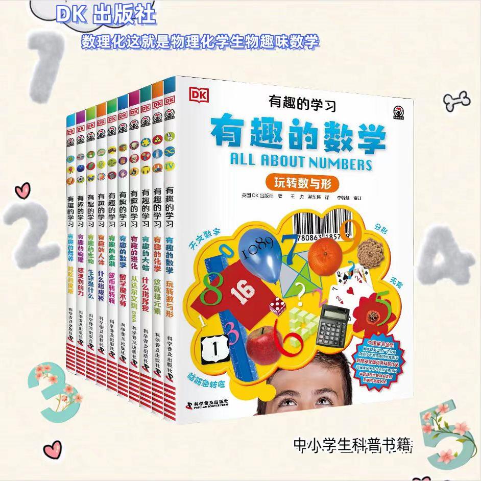 麦芽小达人dk有趣的学习儿童百科