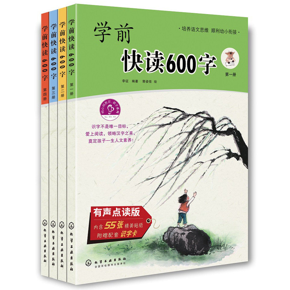 幼小衔接识字书学前快读600字