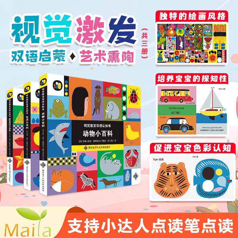 小考拉小达人点读绘本书 视觉激发双语认知书 全三册 生活小百科+颜色形状+动物小百科 儿童启蒙读物3岁撕不烂认知卡小达人点读书