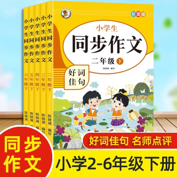 【非点读版】小学生同步作文下册人教版二三年级四五六年级思维导图课本同步作文大全上册素材积累书高分技巧小升初优秀满分作文