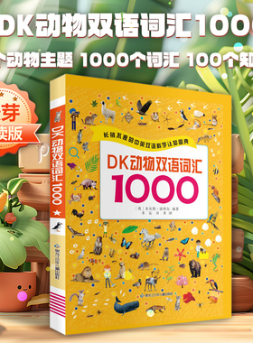 麦芽小达人点读配套图书DK动物双语词汇1000中英常用词百科认知词典英汉单词(点读版)