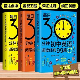 99篇 每日30分钟初中英语阅读经典 书虫系列初中初一二三带译文语法点津美晨读夜诵英语满分作文书籍阅读组合训练必刷 非点读版