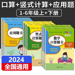 6年级上下册数学专项训练每日一练强化训练全套数学专项训练同步练习册小学教材口算题 非点读版 口算题竖式 计算题应用题小学1