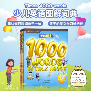words 4000 series少儿英语图解词典4册英语核心词汇4000常见词日常口语情景对话双语小达人点读绘本书 times 小考拉小达人点读书