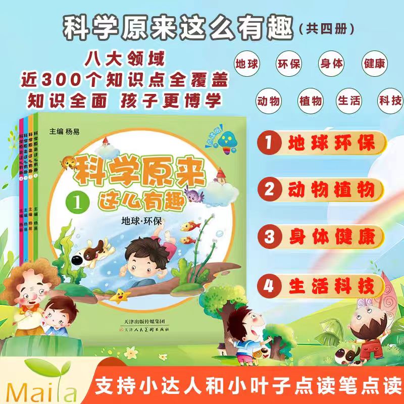 科学原来这么有趣全4册