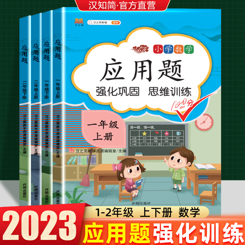 麦芽图书汉知简一年级数学应用题