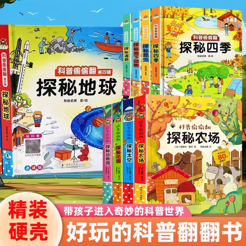 麦芽小达人点读配套书揭秘系列儿童翻翻书科普偷偷翻0-6岁幼儿园宝宝科普百科绘本翻翻书启蒙认知探秘四季昆虫农场太空花园
